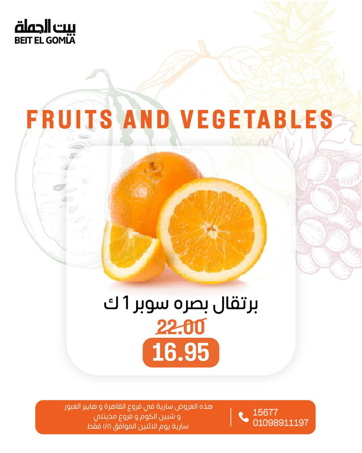 عروض بيت الجملة يوم 5 يناير 2026 صفحة 16 - beit elgomla offers from 5 January to 5 January 2026 page 16